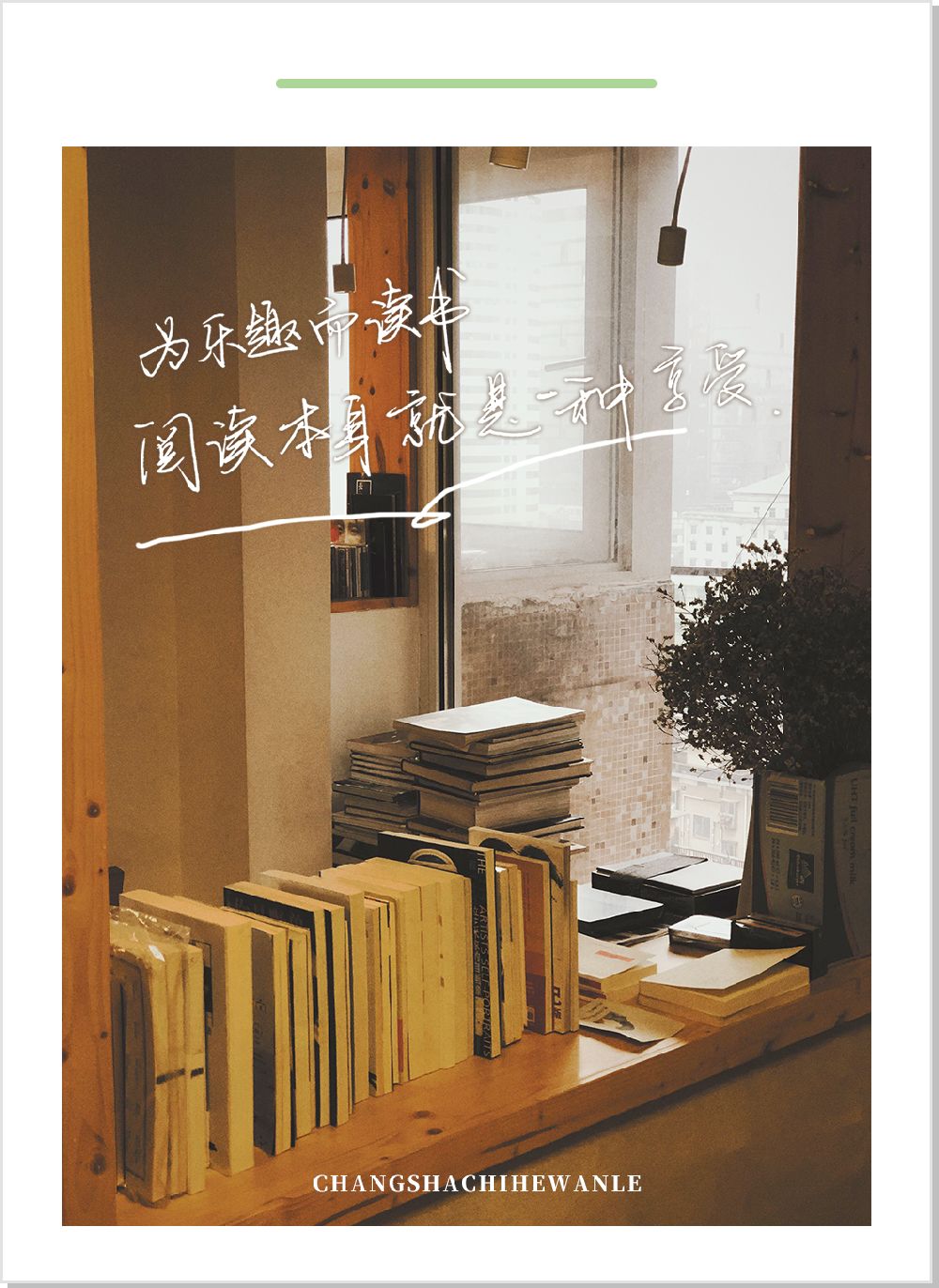 收藏!本期我们精选长沙14家宝藏书店推荐给你~