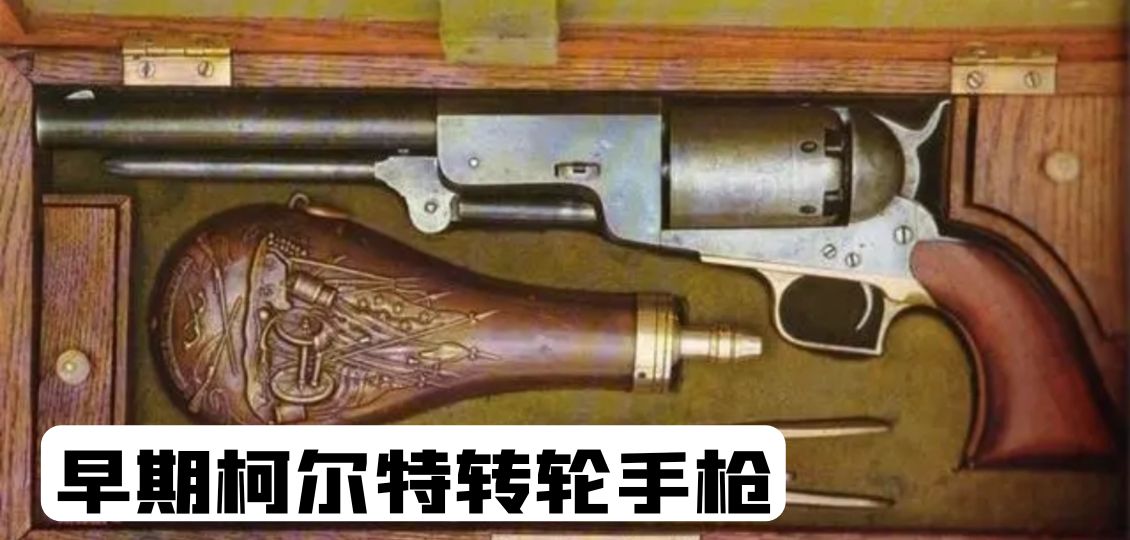 美国1983年的枪械大全,19世纪美国枪械史五