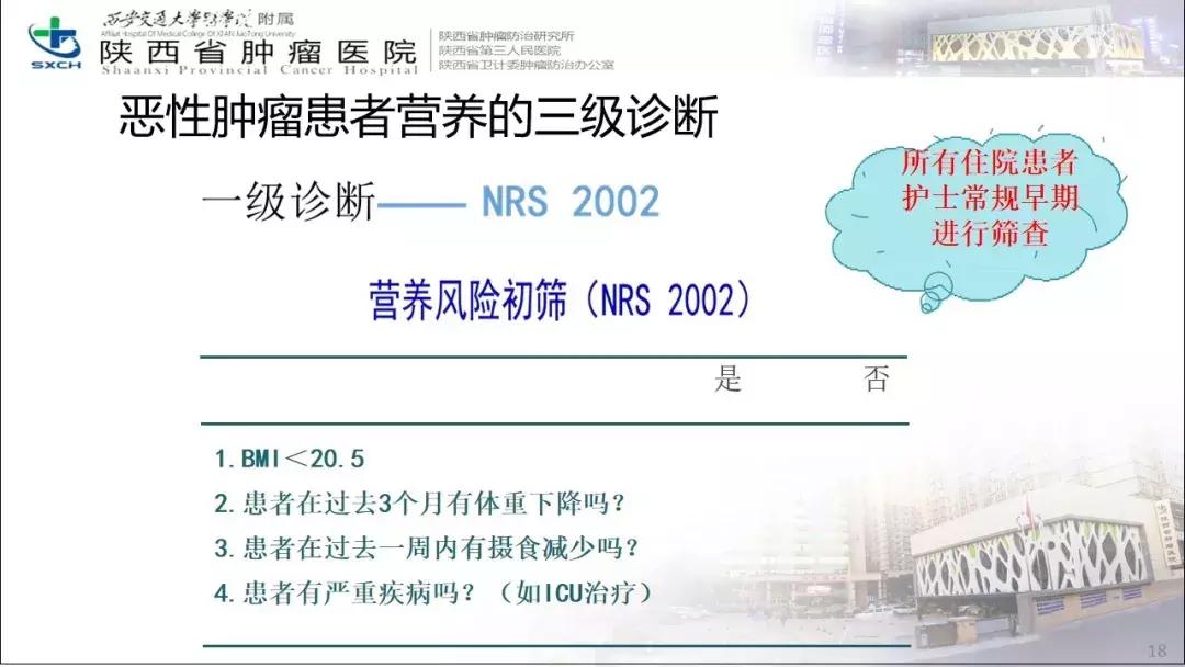 肿瘤营养治疗案例分享,肿瘤营养治疗最新进展