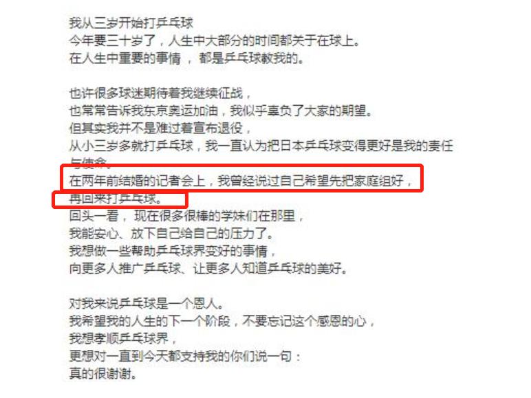 福原爱婚变事件始末,福原爱为什么婚变