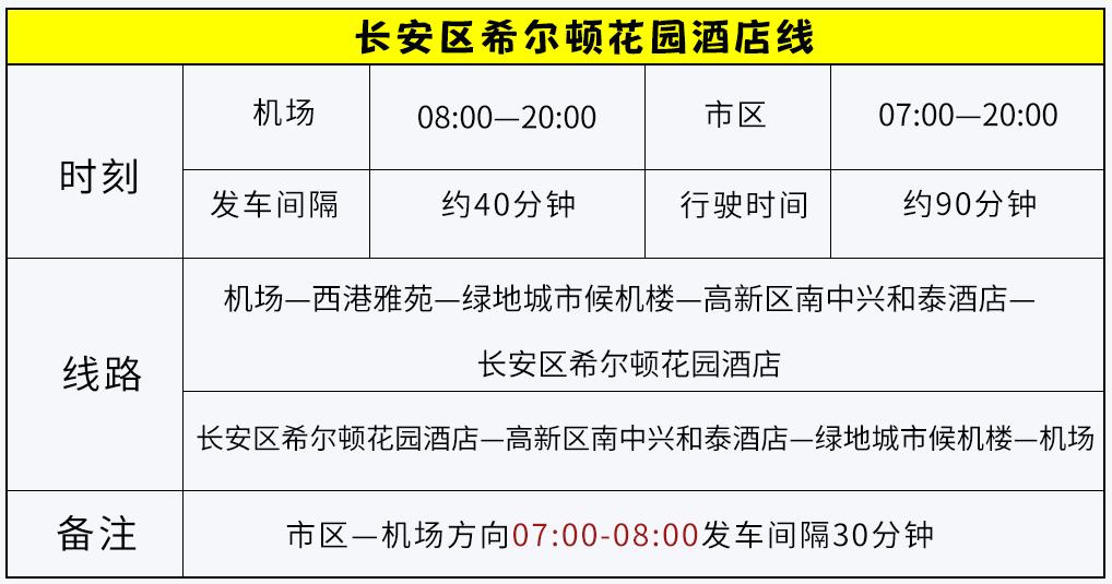 宝鸡到西安咸阳机场大巴时刻表,西安机场巴士南稍门