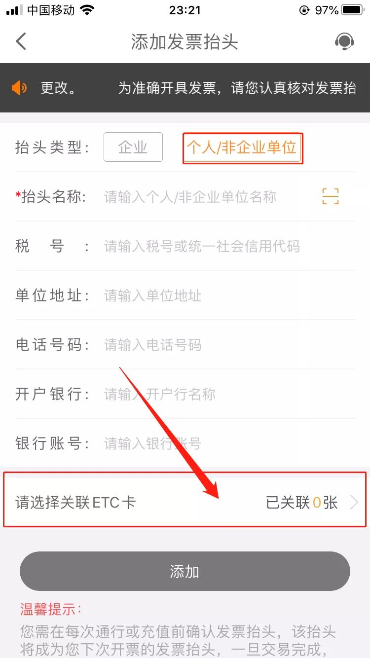 浙江etc电子发票怎么开,etc电子发票如何开山东