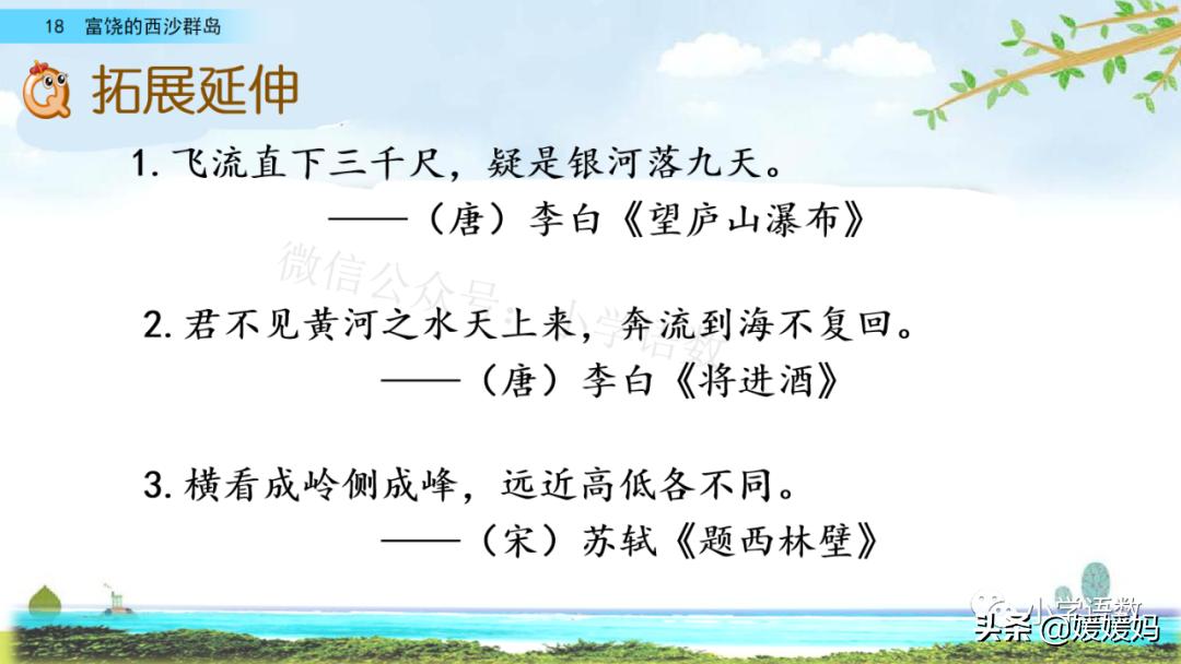 三年级第18课富饶的西沙群岛视频,三年级上册18富饶的西沙群岛笔记