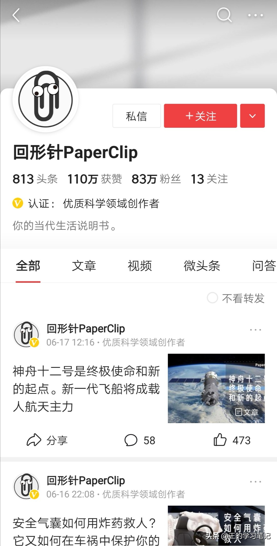 回形针博主简介,回形针有多少粉丝