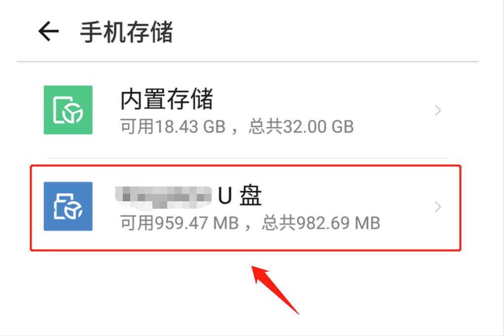 如何使用外接u盘,苹果手机外接u盘使用技巧