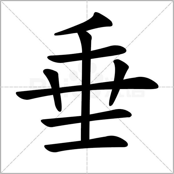 部编版二年级下册语文易写错词语,部编版二年级语文下册部首易错字