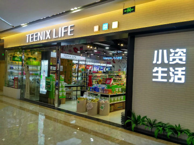 化妆品创业加盟哪个好,小资生活化妆品加盟靠谱吗