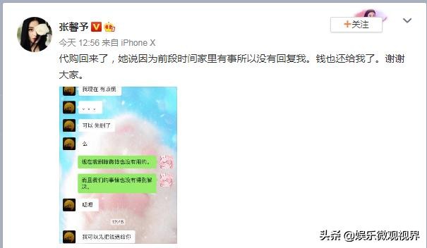 张馨予的维权事件始末 (张馨予代购被骗事件始末)