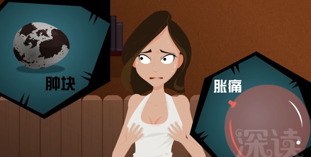 80%的女性乳房肿胀、有硬块？会导致癌变吗？哪些东西不能多吃？