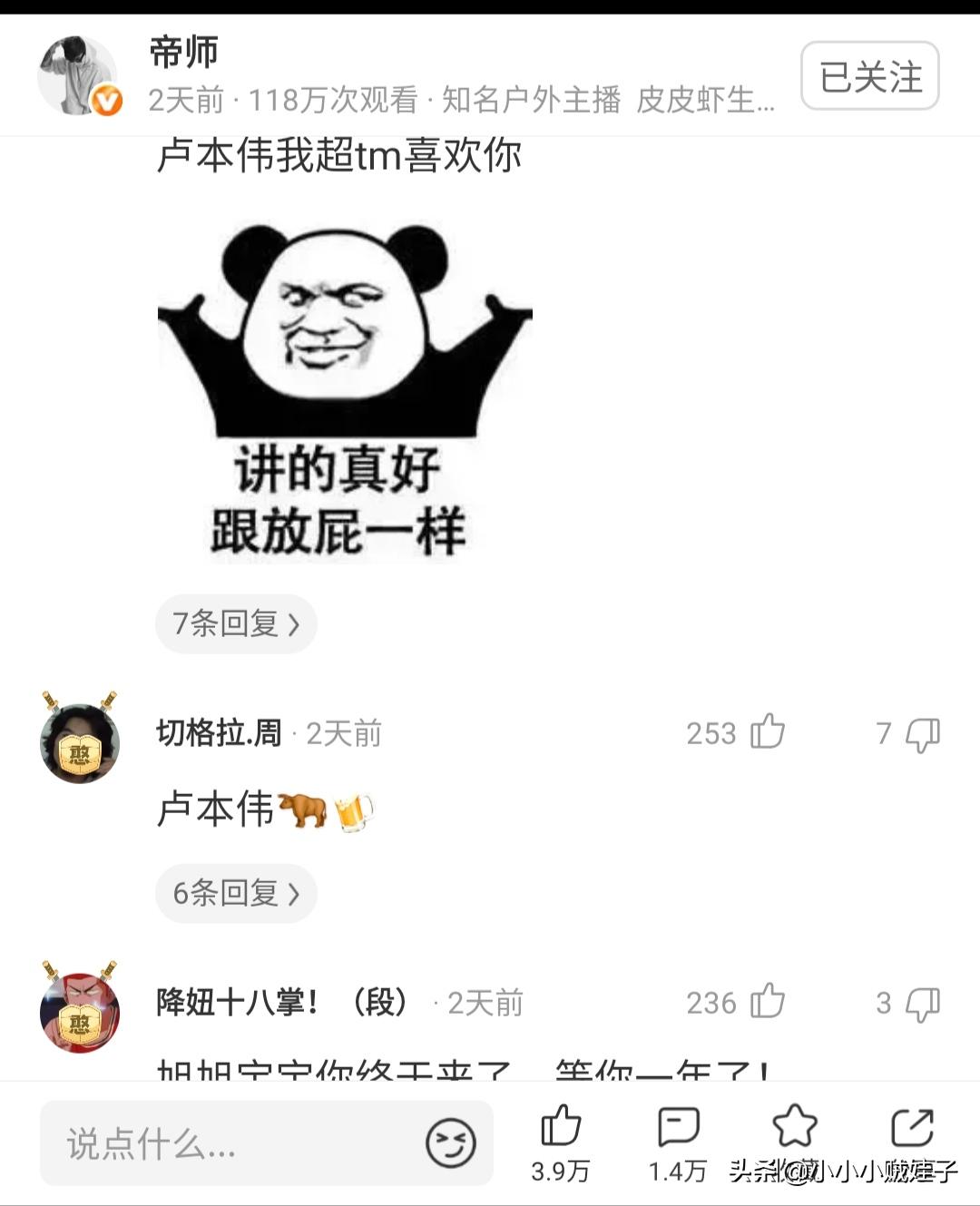 帝师有多少黑粉?入驻皮皮虾一个视频三小时上万条评论全是喷子