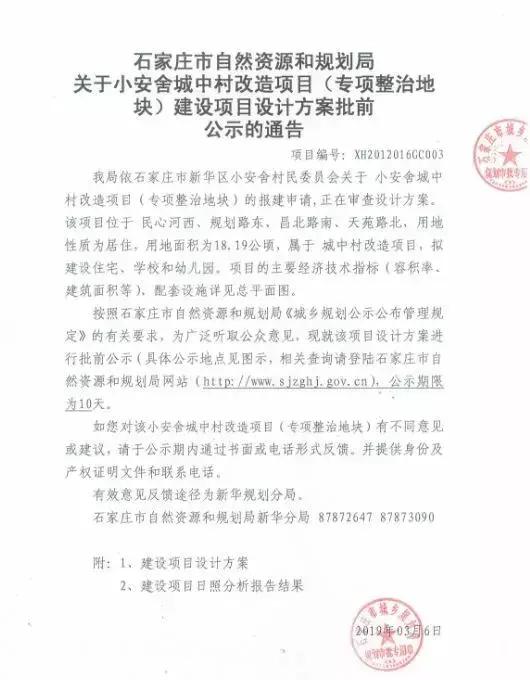 石家庄有可能拆迁的区域,石家庄将要腾飞的片区