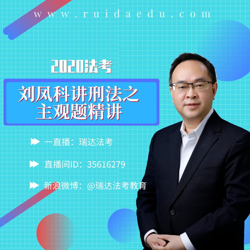 法考主观题刑法答题技巧,2020法考刑法主观题解析