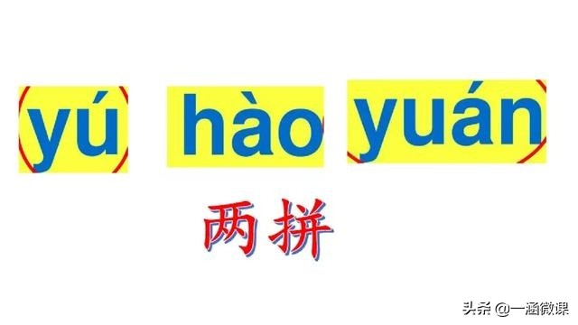 学拼音幼小衔接拼音认读,汉语拼音音节幼小衔接大班