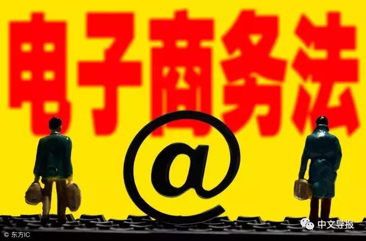 电商法跨境电商如何应对,电商法外贸