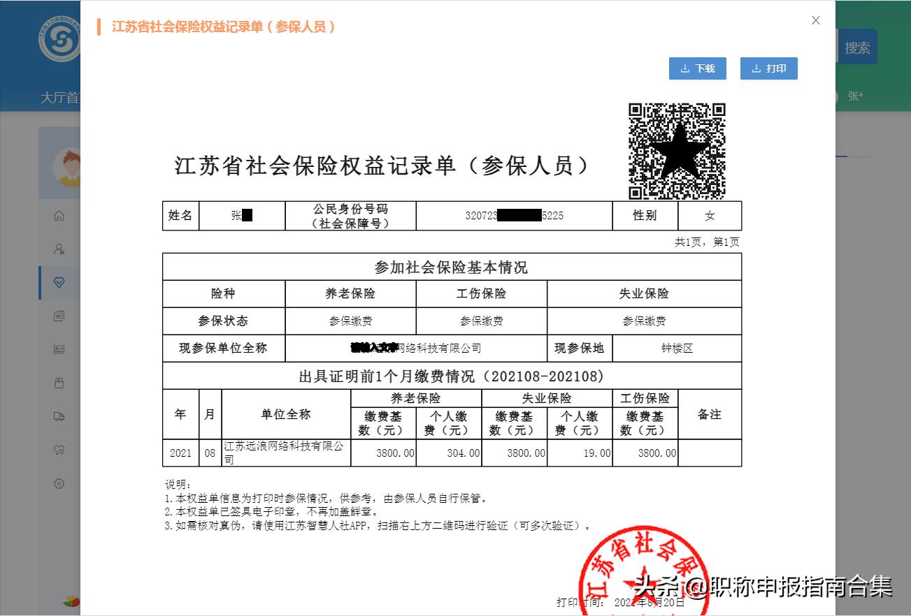 怎么才能开社保证明,开社保证明的正确方式