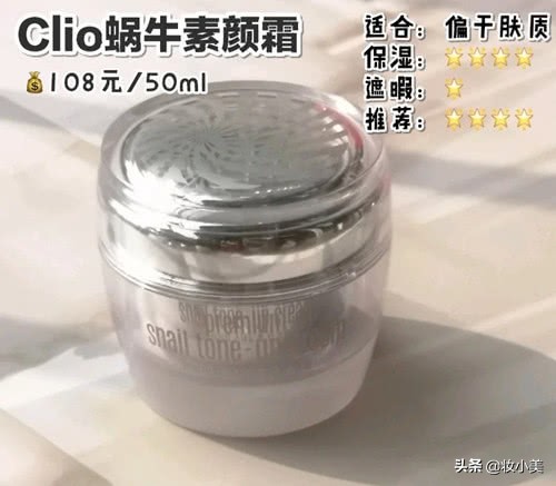 素颜霜推荐clio,素颜霜推荐公认好用蒂佳婷