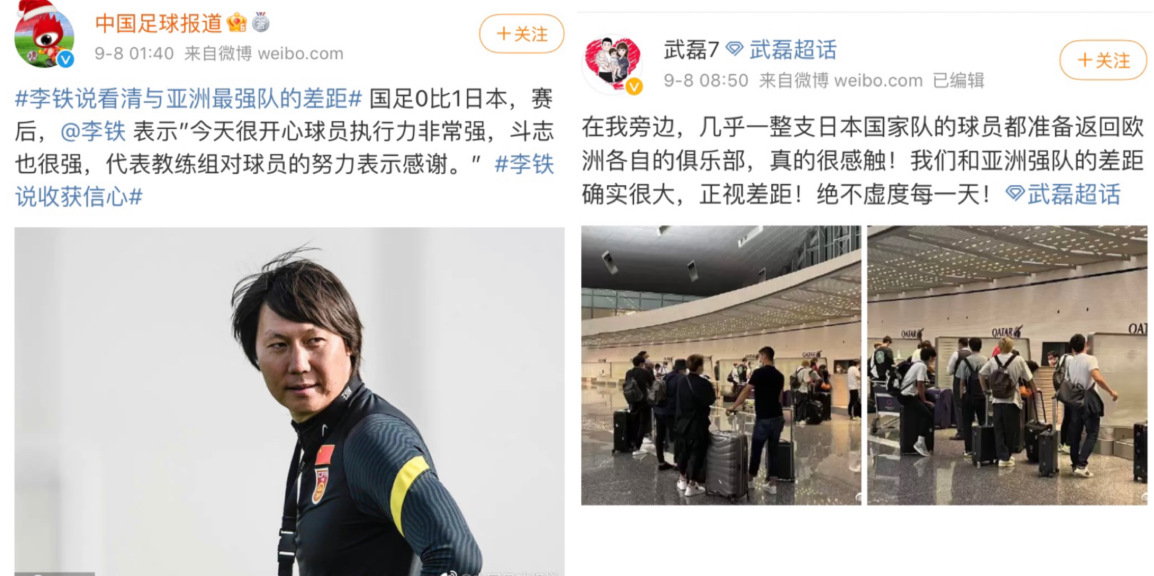 神鸟快评,大家理性看待男足