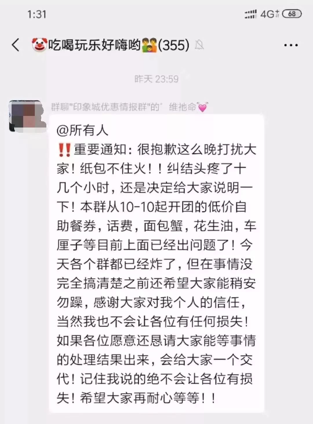 团购群出现了“爆雷”，多人被骗万元