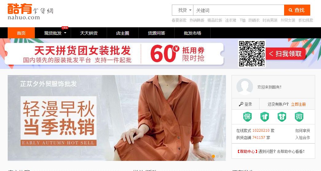 找货源除了1688还有什么平台便宜,做电商必备的35个货源批发平台