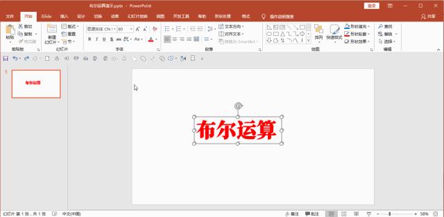 史上最全的ppt布尔运算详解,布尔运算ppt流程顺序图