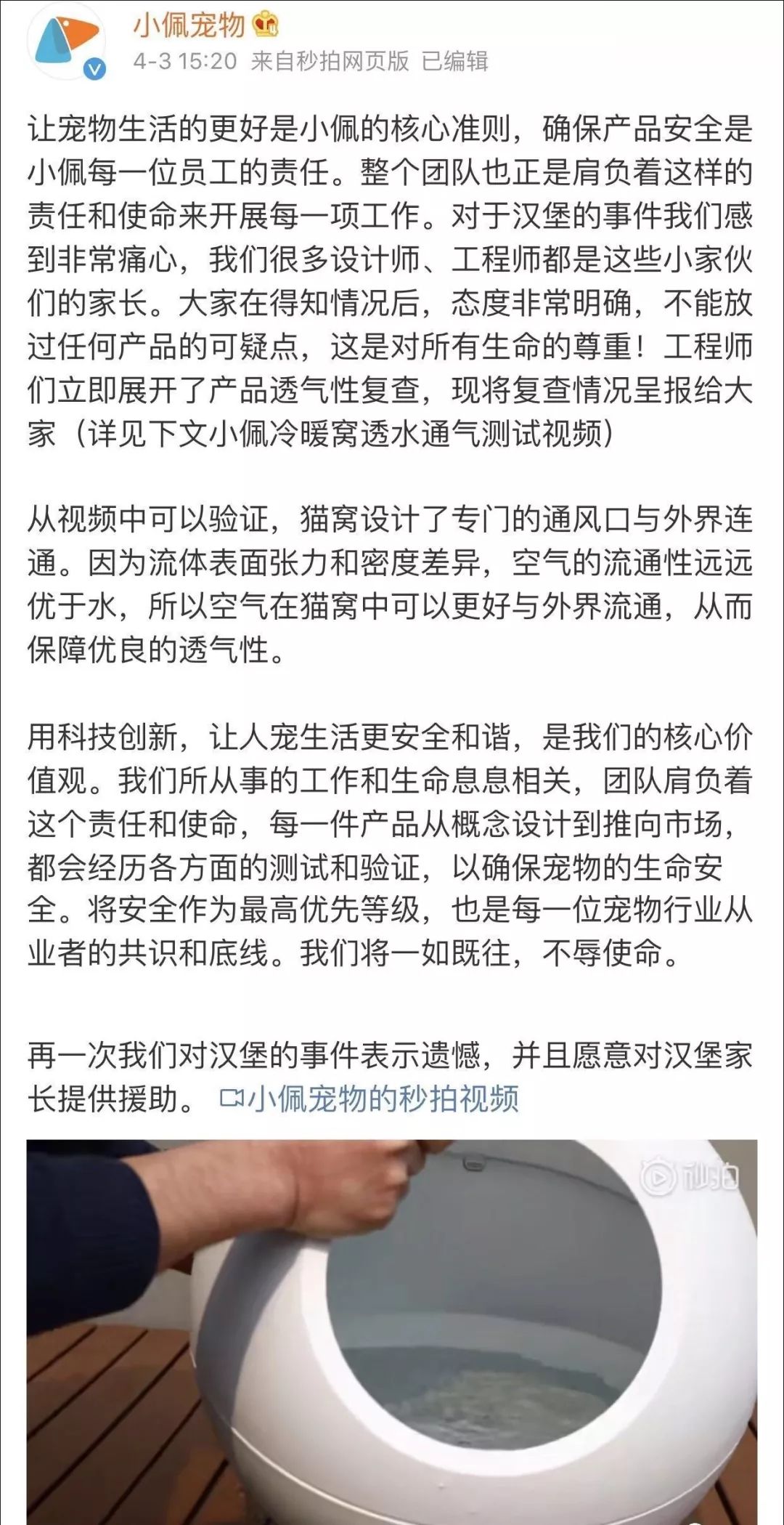 小佩闷死猫事件,小佩猫窝闷死猫