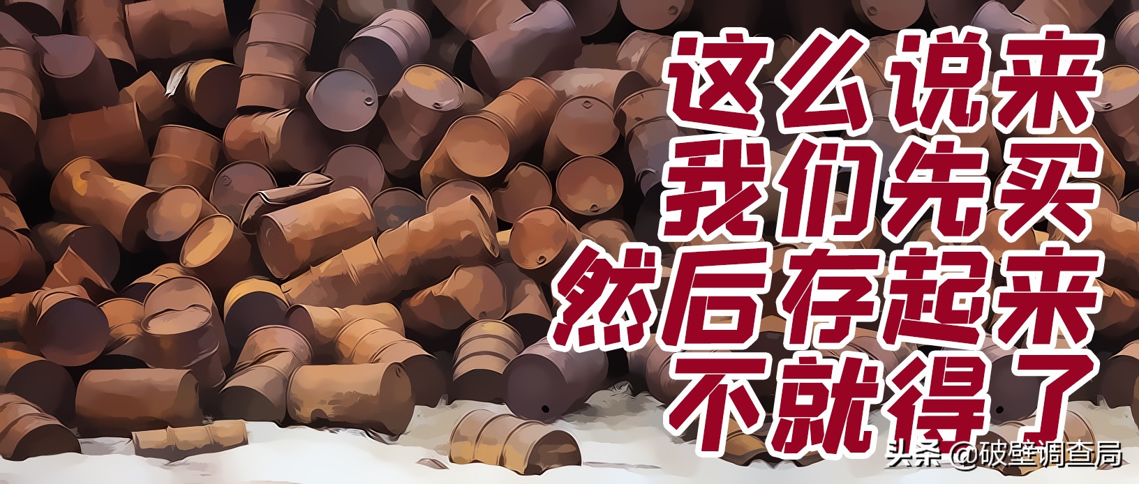 负油价到底该不该赔,负油价的可能性