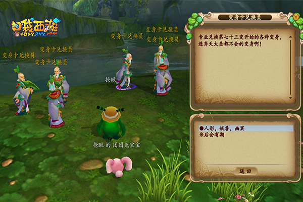 巴啦啦能量《口袋西游》小魔仙看我七十二变