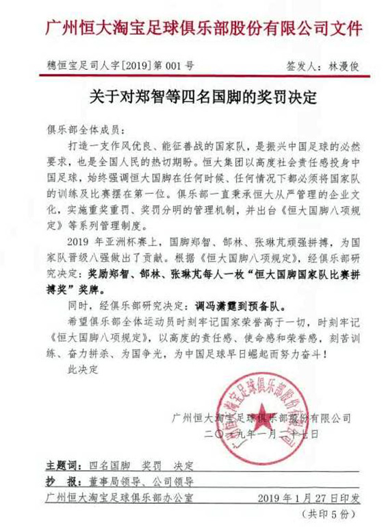 广州恒大于汉超最新处理结果,中国足球于汉超事件