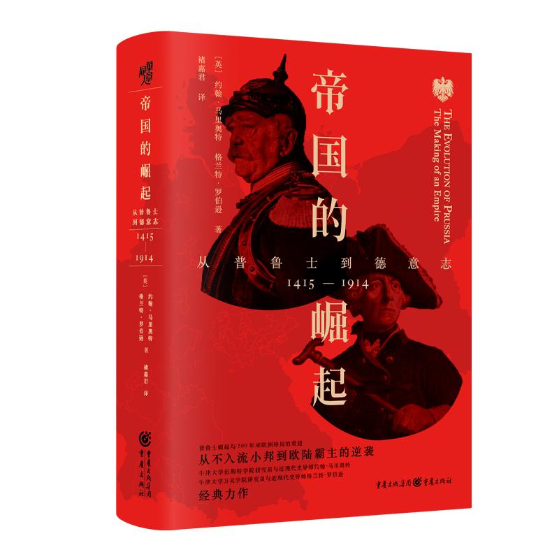 条顿骑士团霍亨索伦,条顿骑士团和普鲁士的关系