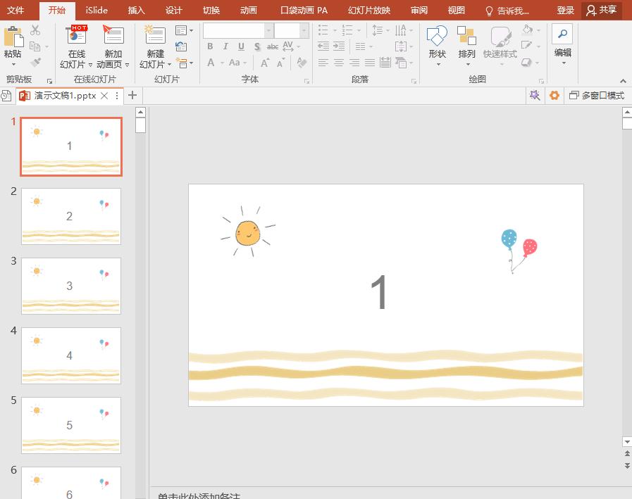 怎么用ppt做选择抽奖,如何用ppt做抽奖模板