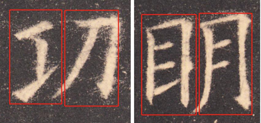 欧阳询基本笔画及结构精解,欧阳询的三十六条结构法