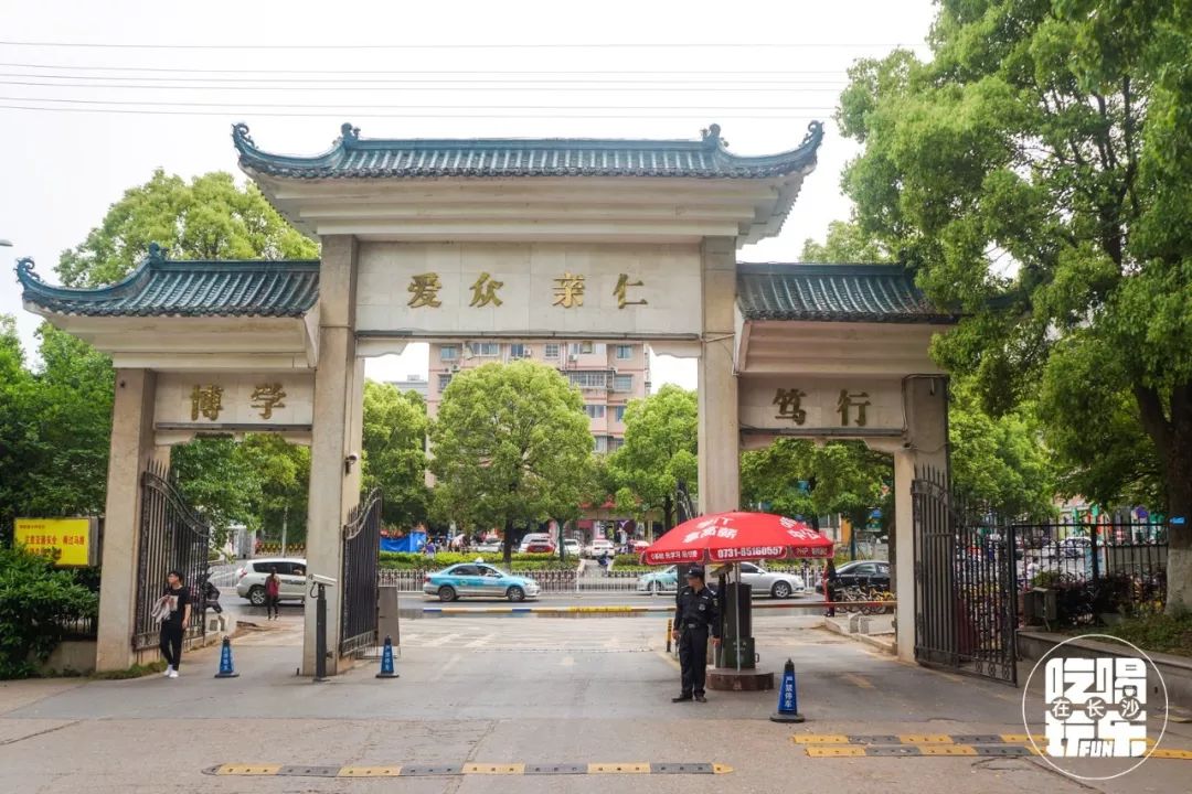 长沙民政学院是一本还是二本,湖南民政职业学院在湖南大学排名