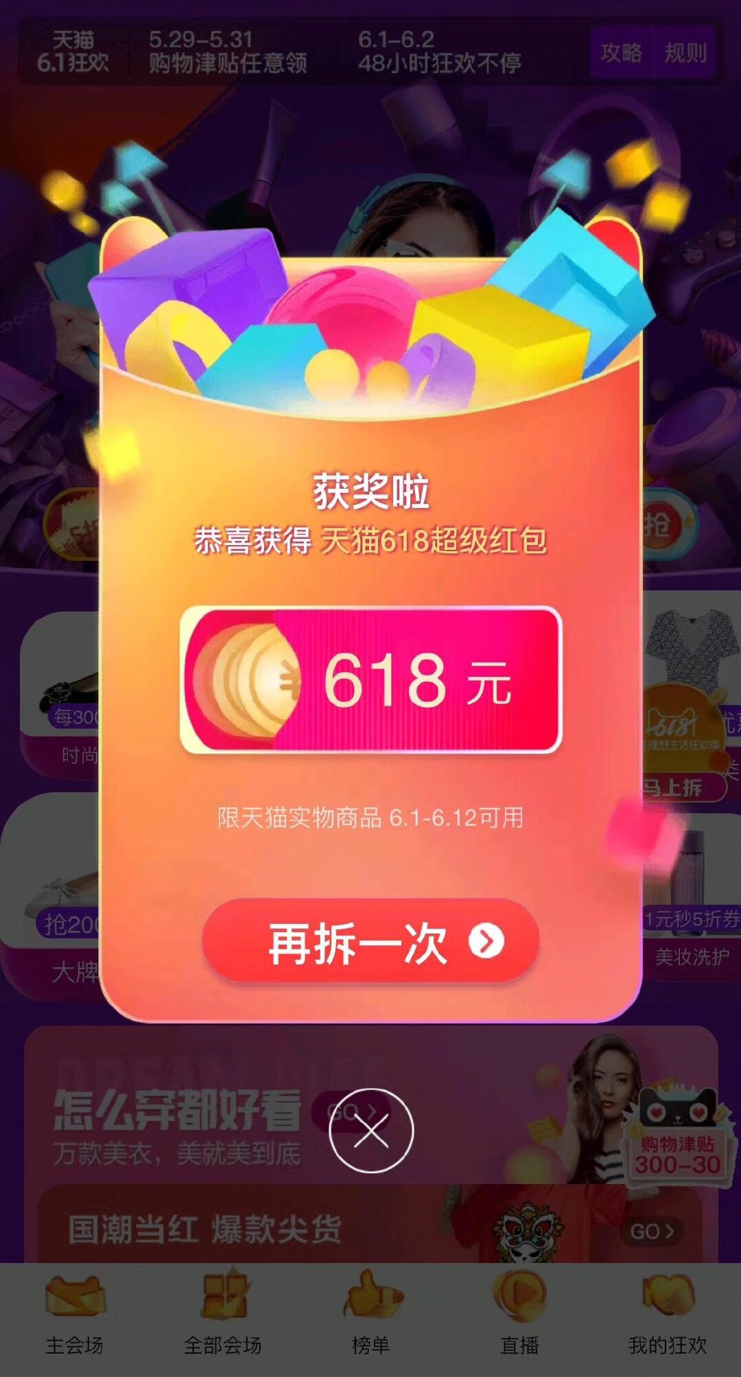 618天猫抢红包攻略,天猫京东618优惠劵怎么领