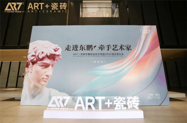 东鹏旗舰店展厅,东鹏大咖新品