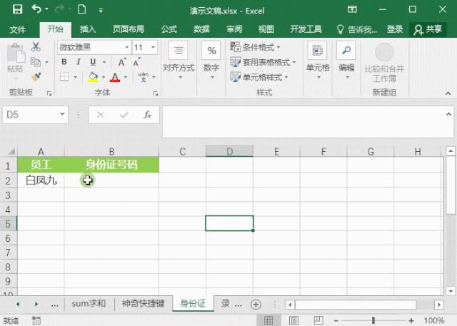 excel录入身份证号码怎么调整格式,excel录入身份证为什么后三位是0