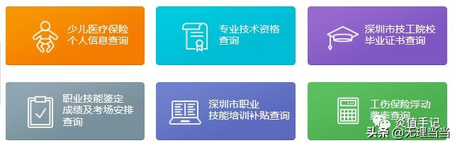 深圳社保局官网查询社保的流程——个人登陆账号注册流程