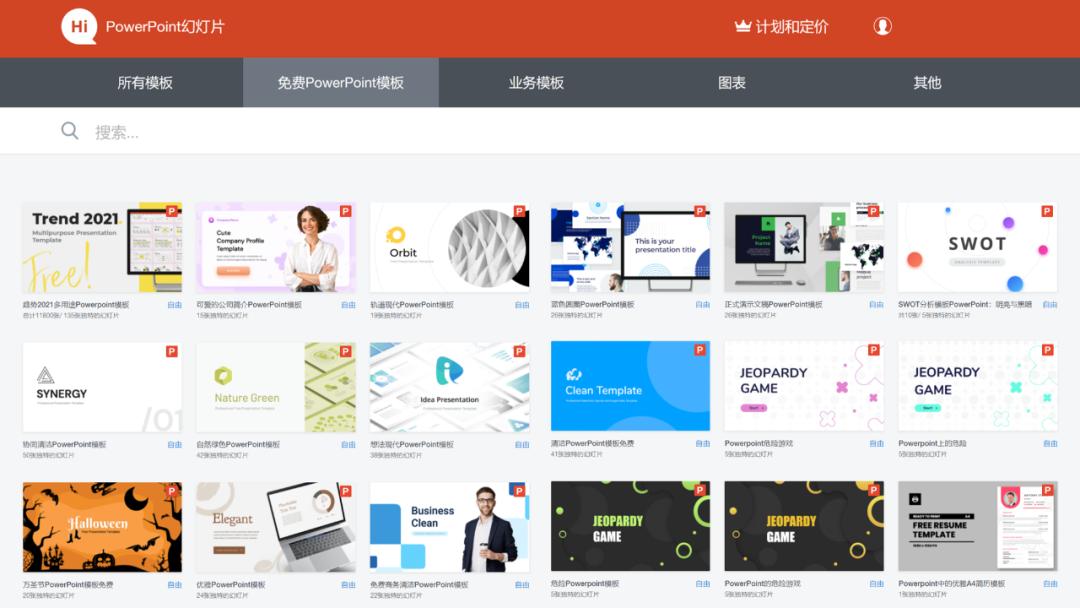 推荐9个免费ppt模板网站,十大免费ppt模板网站