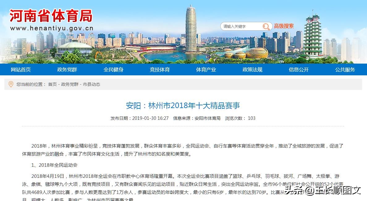 林州市教育红榜,林州体育赛事