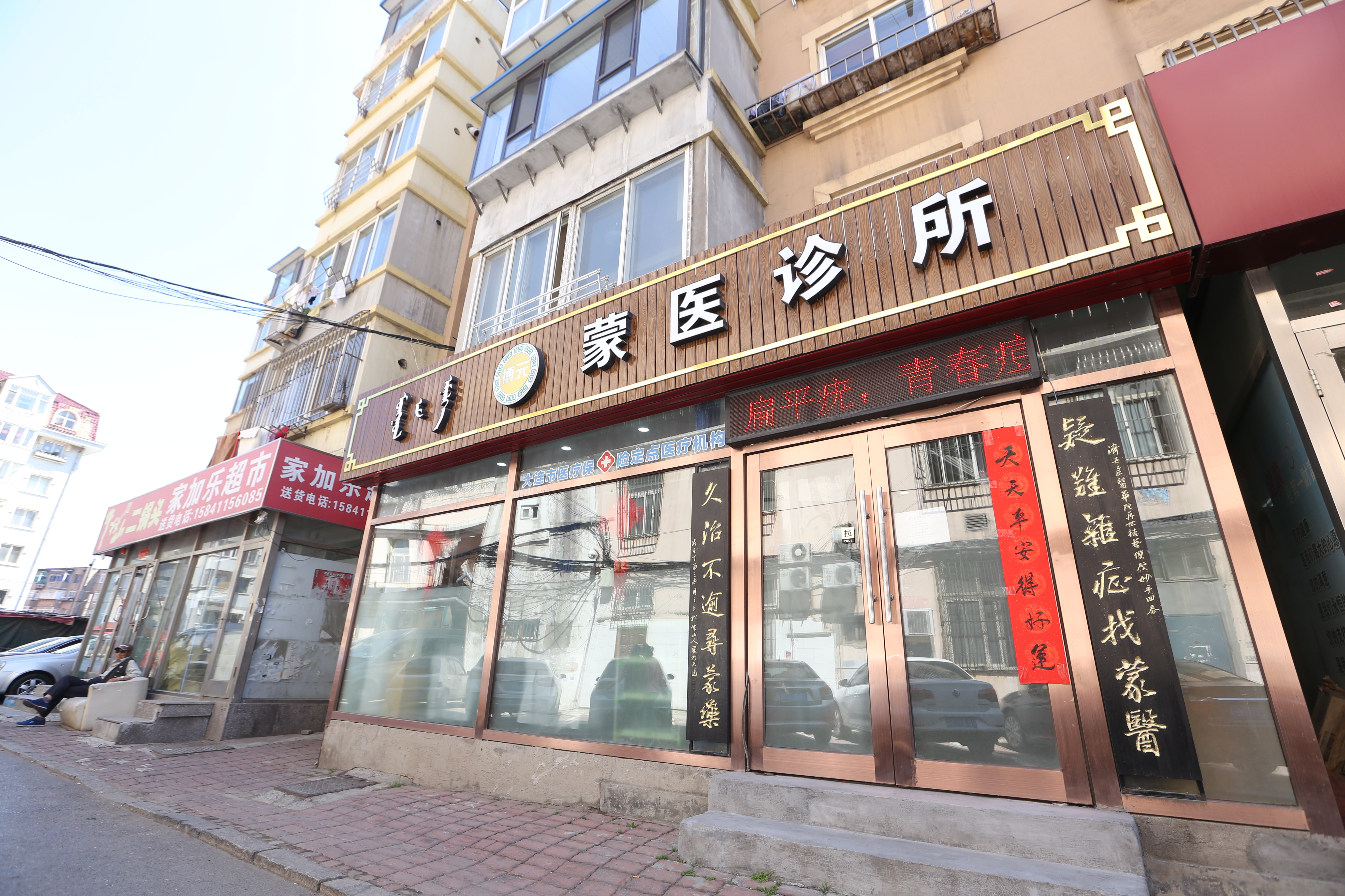 你知道吗?大连马栏街道有个首家蒙医药文化传承基地