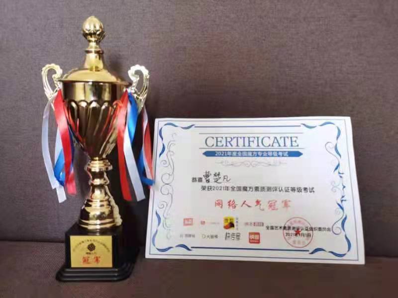 全国魔方素质测评认证段位考试（上海站）人气冠军-曹楚凡