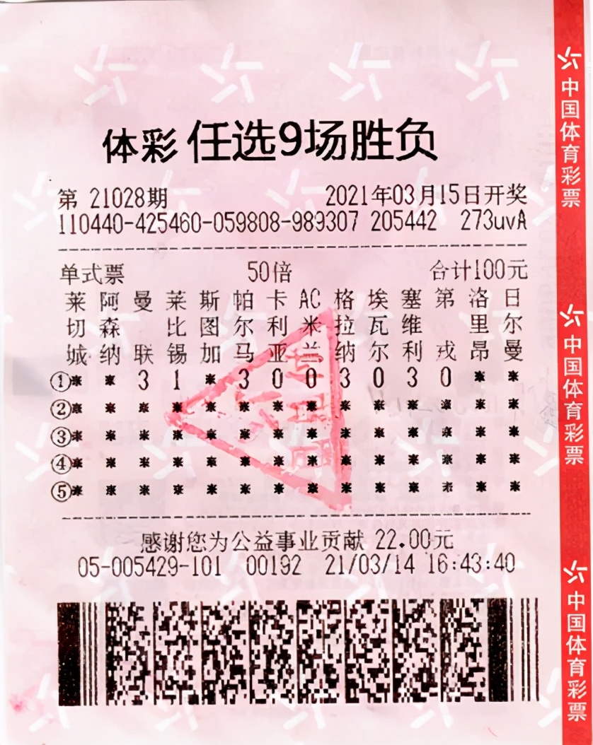 体彩任九历史最高中奖,体彩23073任九中奖金额