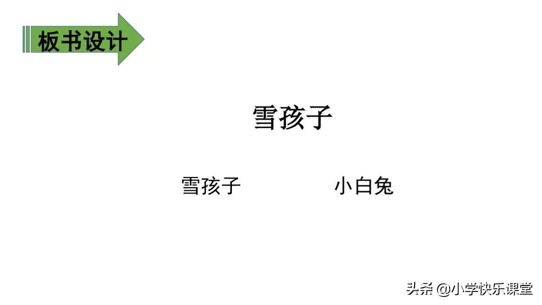二年级上册雪孩子的课文练习题,二年级21课雪孩子生字组词和笔画