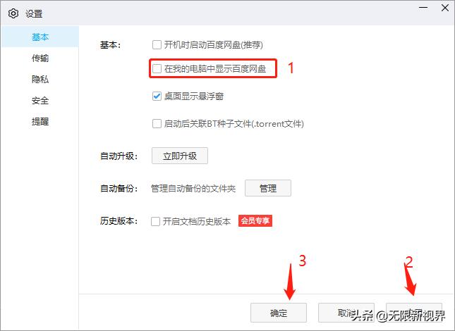 百度右上角图标怎么删除,删除我的电脑里的百度网盘