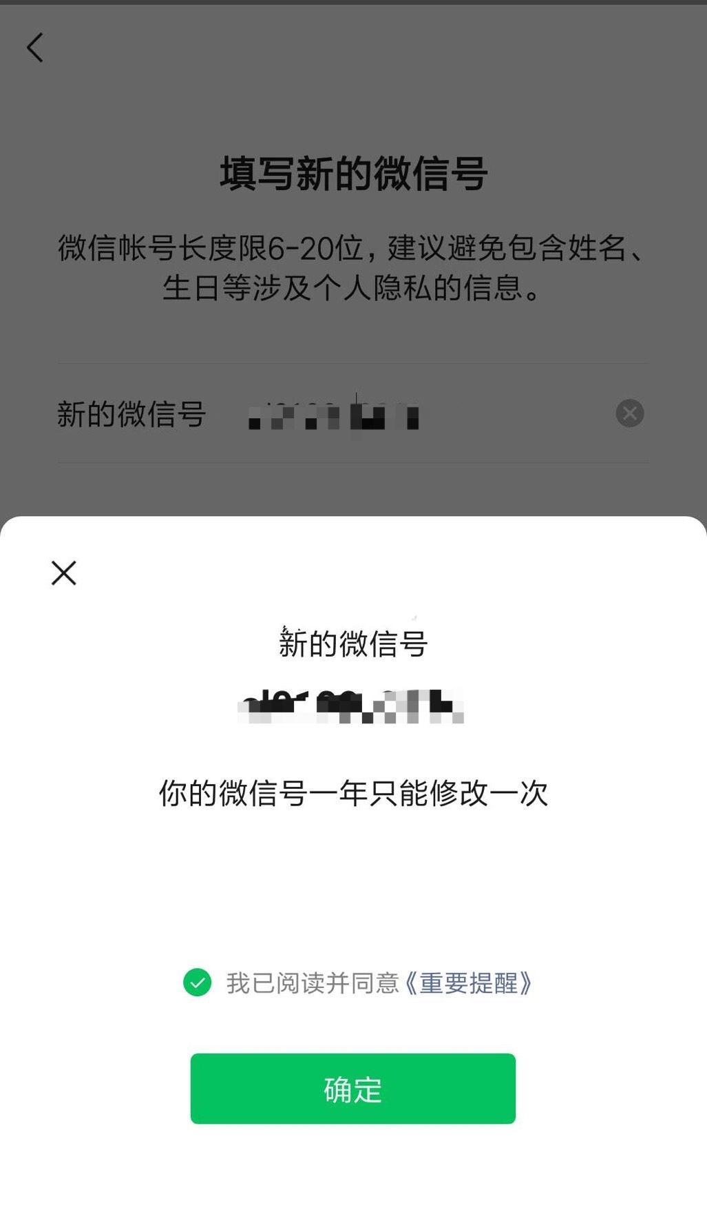 微信号更改后就能成为新微信号吗,新注册的微信号不能修改微信号吗