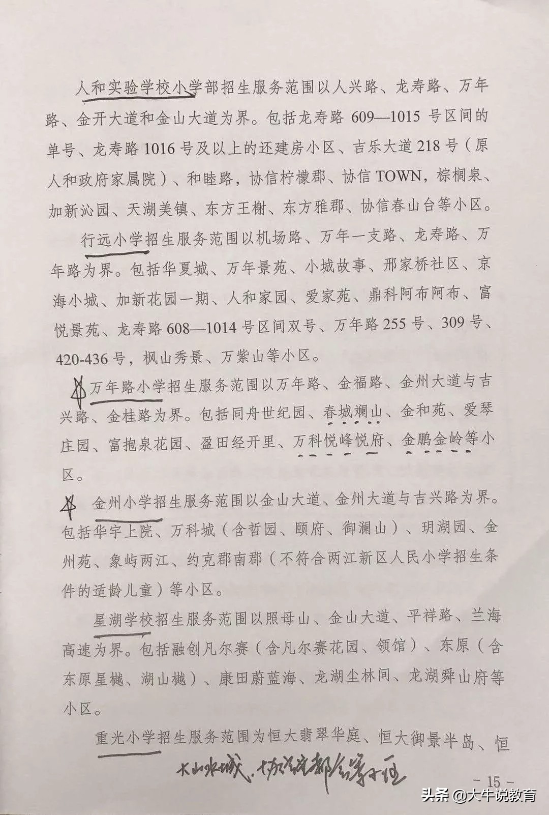 两江新区小学划片一览表,2019两江新区中学划片