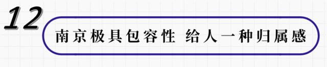 来南京必做的16件事,在南京必须知道的90个常识