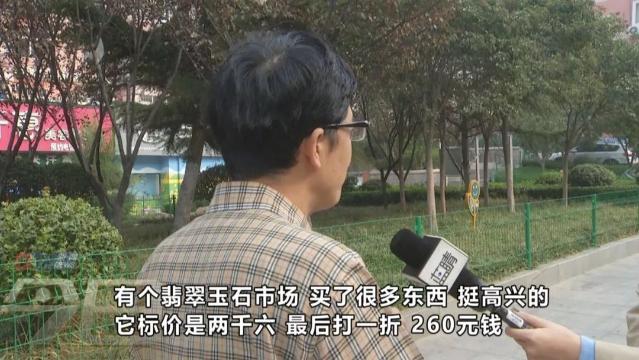 老人在旅游景点买的玉石可以退吗,老人戴金镶玉