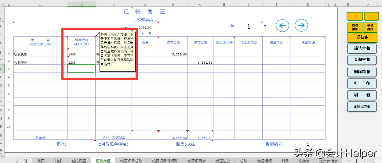 不用下载就能上网的财务软件,一键生成凭证的财务软件