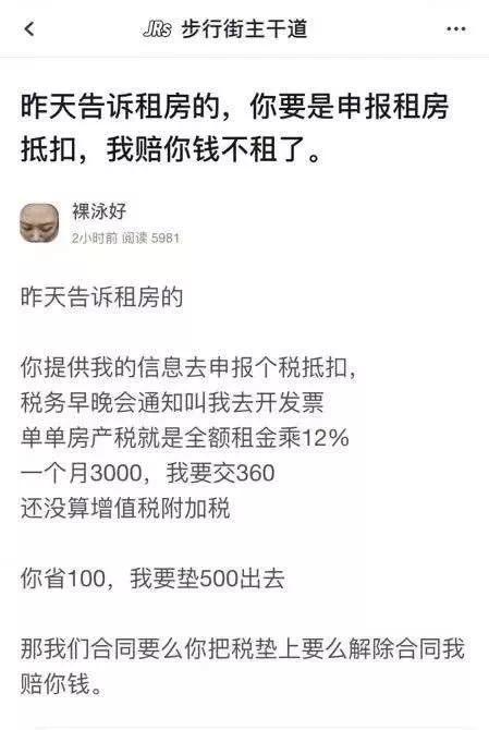 申请租房个税抵扣对房东的影响,房租抵扣个税房东