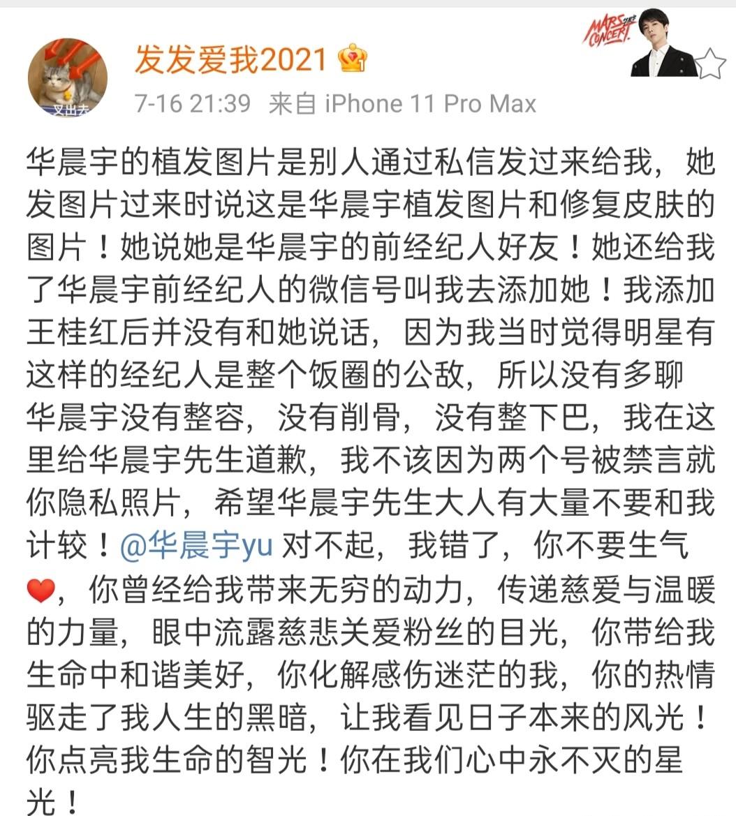 华晨宇被叫花花的原因,华晨宇被问为什么叫花花